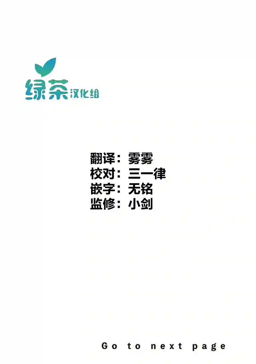 虽然是男的但是我当了死神公主的妻子（伪）第02话