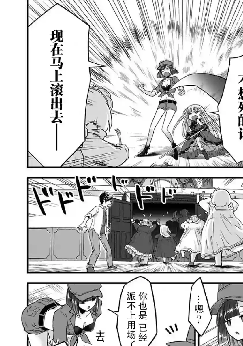 虽然是男的但是我当了死神公主的妻子（伪）第02话