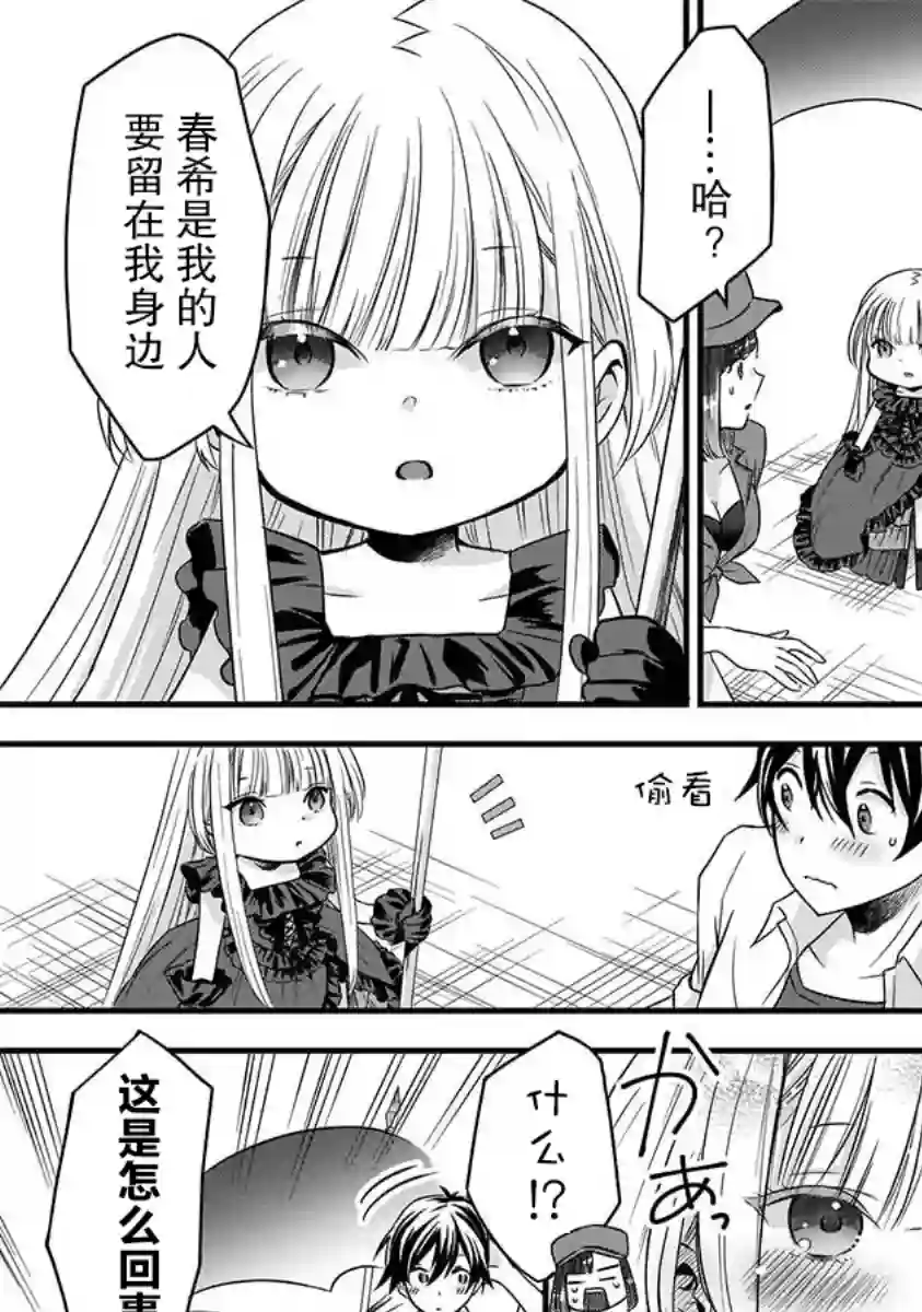 虽然是男的但是我当了死神公主的妻子（伪）第02话