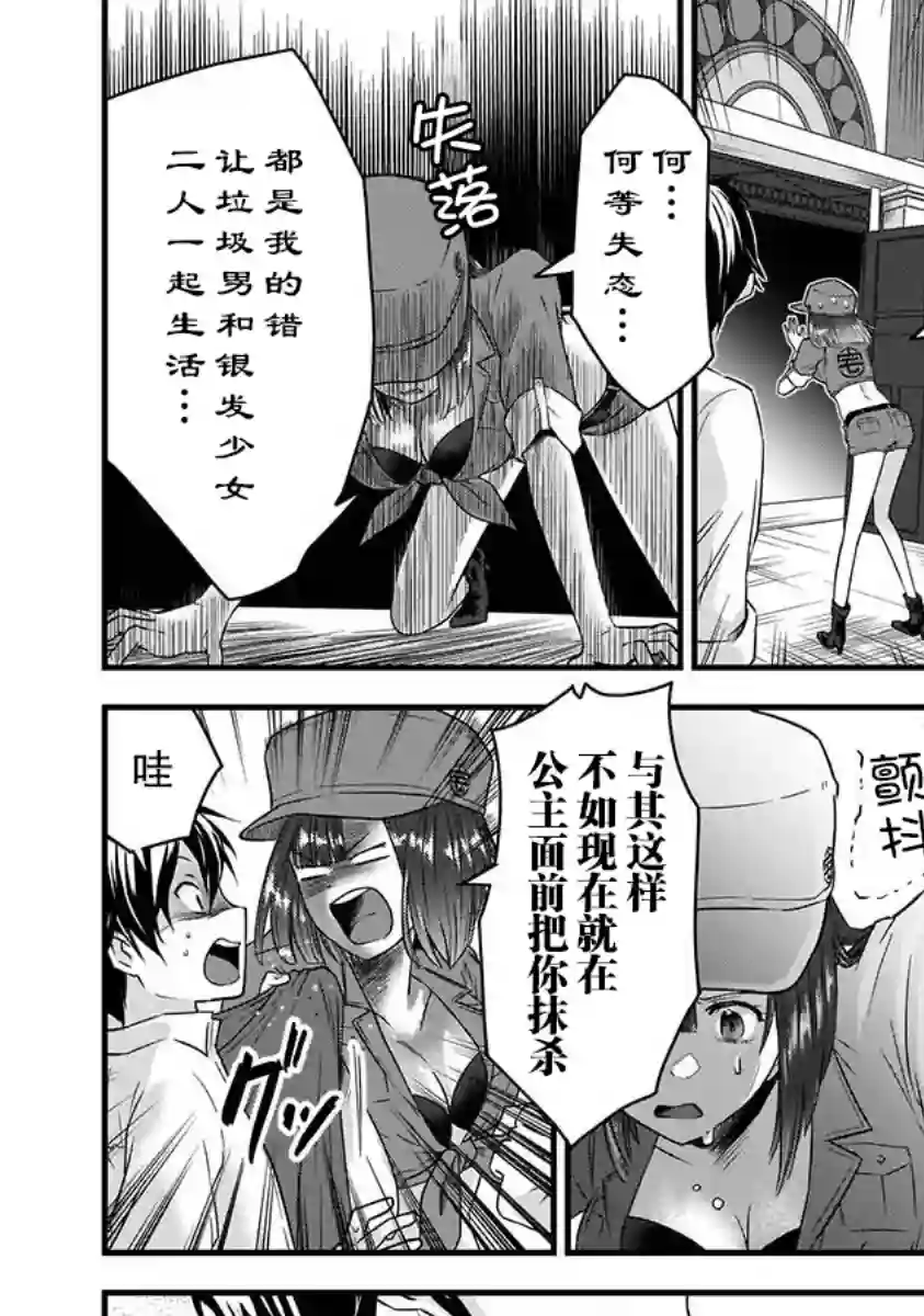 虽然是男的但是我当了死神公主的妻子（伪）第02话