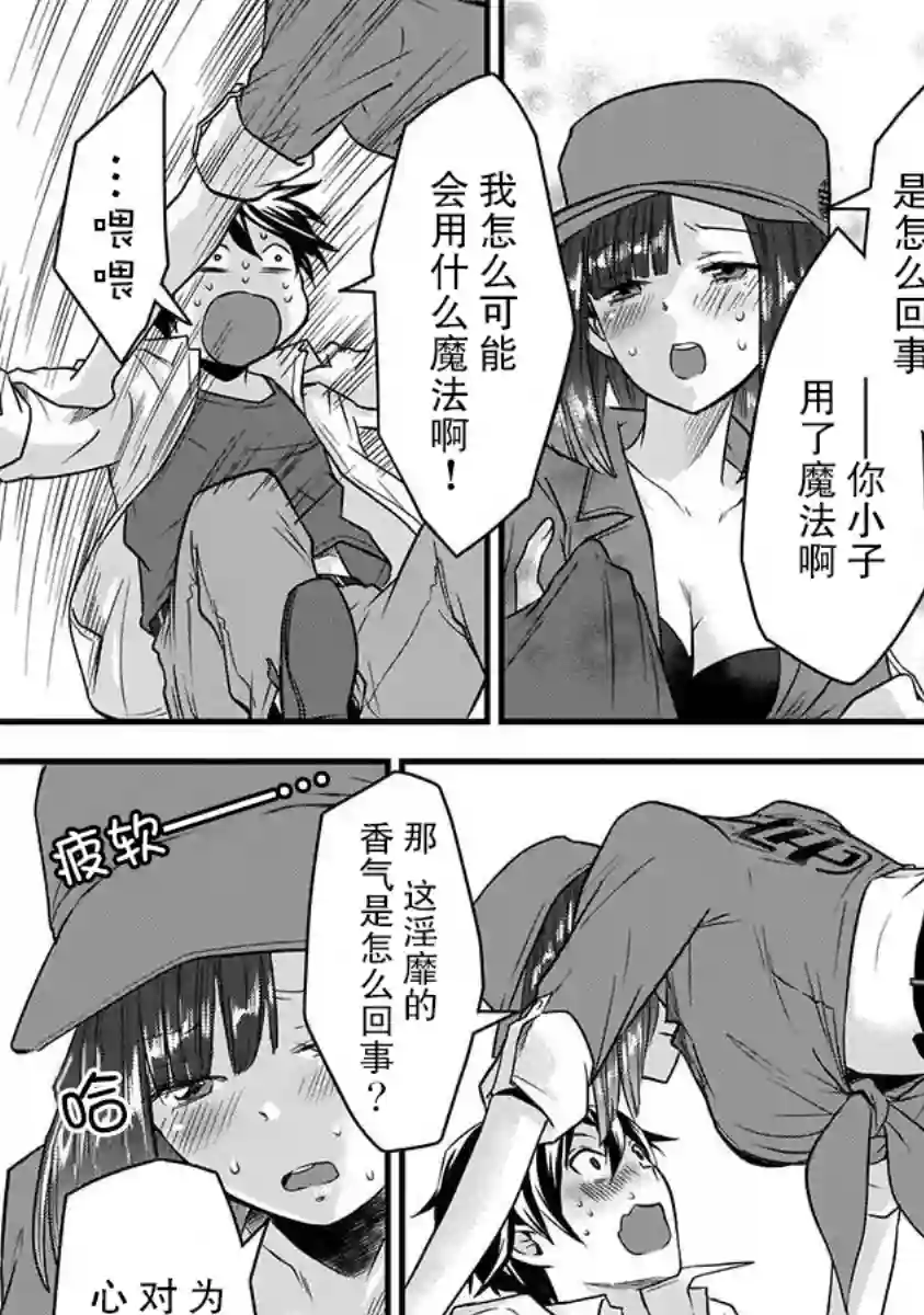 虽然是男的但是我当了死神公主的妻子（伪）第02话