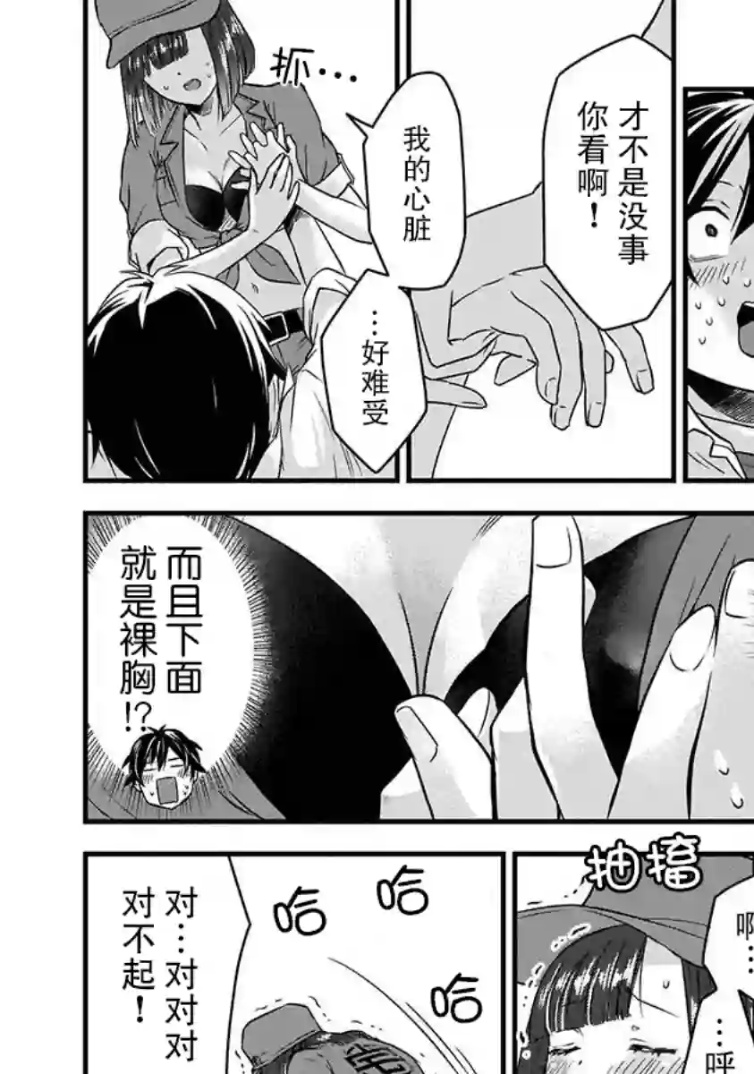 虽然是男的但是我当了死神公主的妻子（伪）第02话