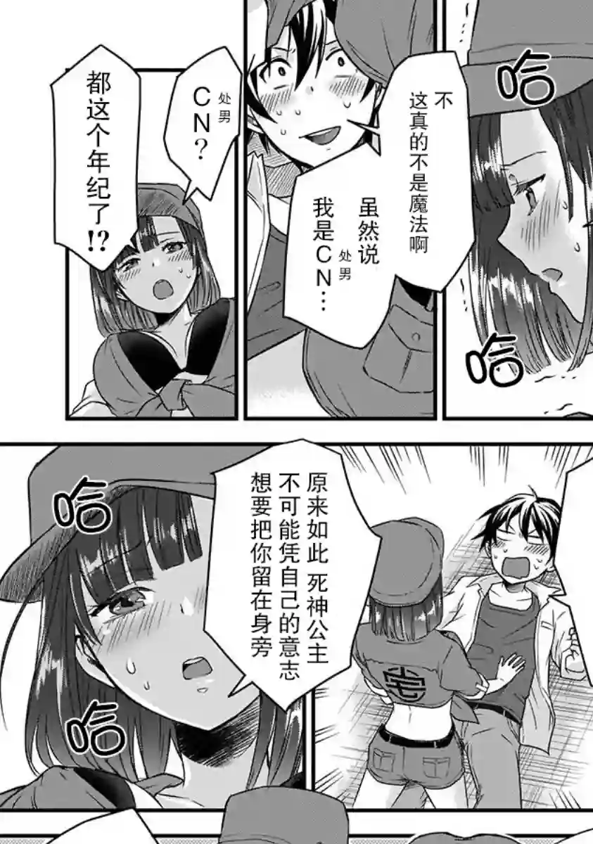 虽然是男的但是我当了死神公主的妻子（伪）第02话
