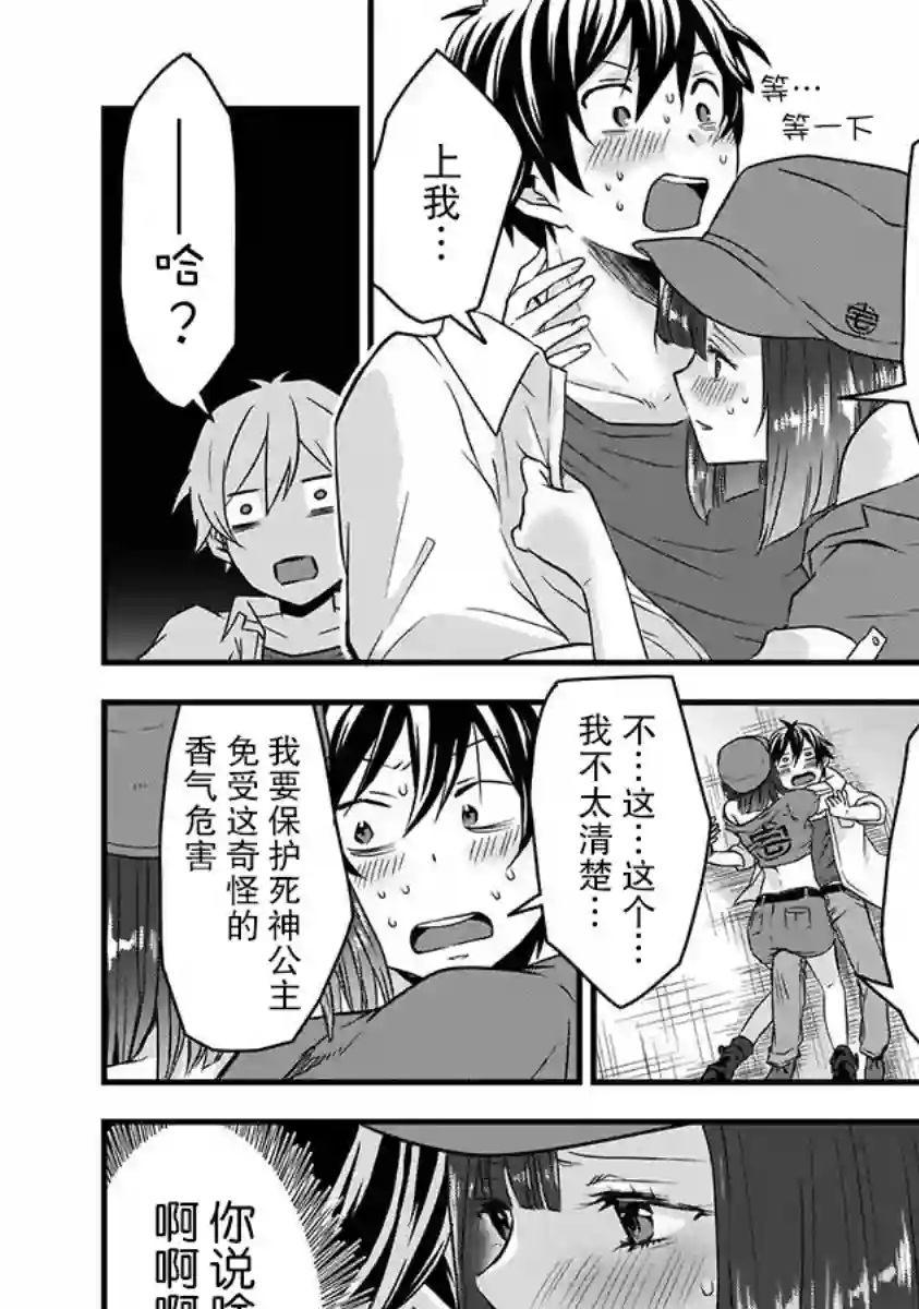 虽然是男的但是我当了死神公主的妻子（伪）第02话