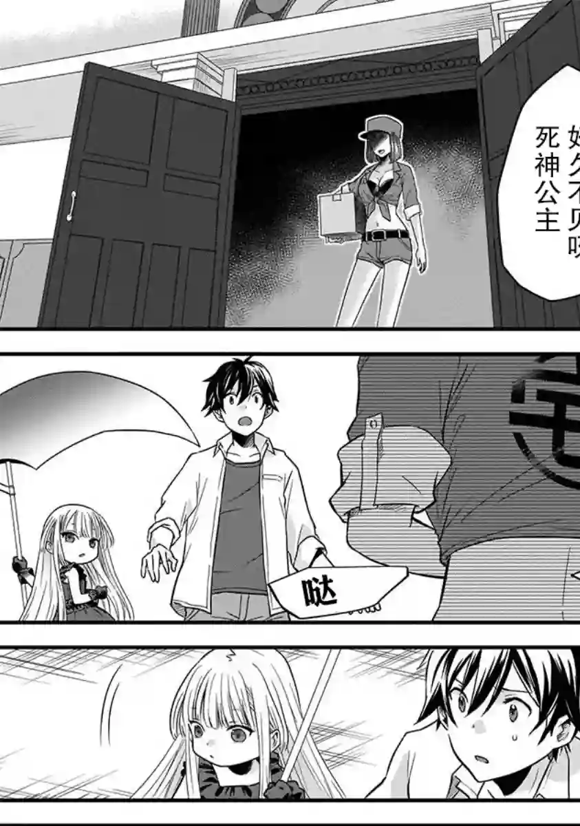 虽然是男的但是我当了死神公主的妻子（伪）第02话