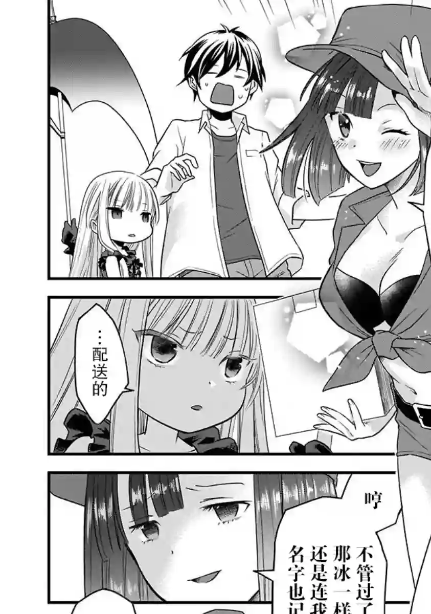 虽然是男的但是我当了死神公主的妻子（伪）第02话