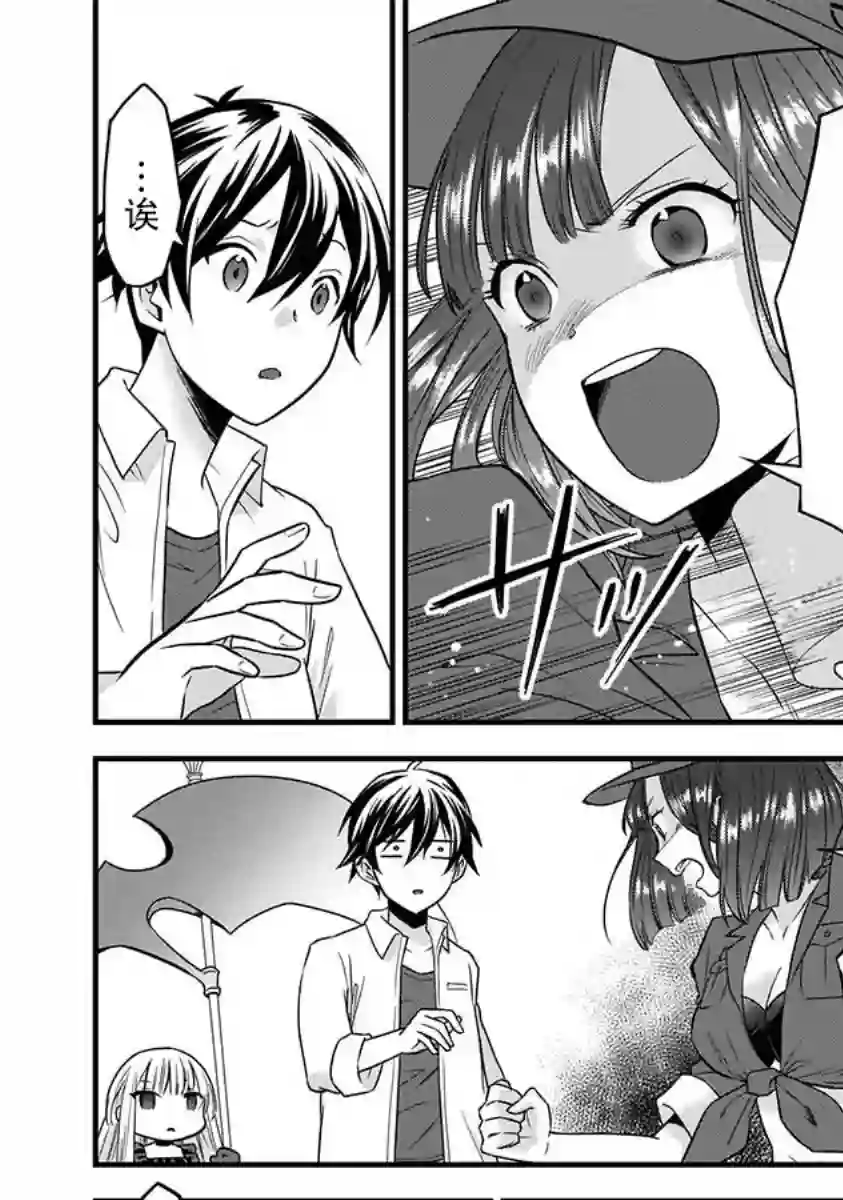 虽然是男的但是我当了死神公主的妻子（伪）第02话