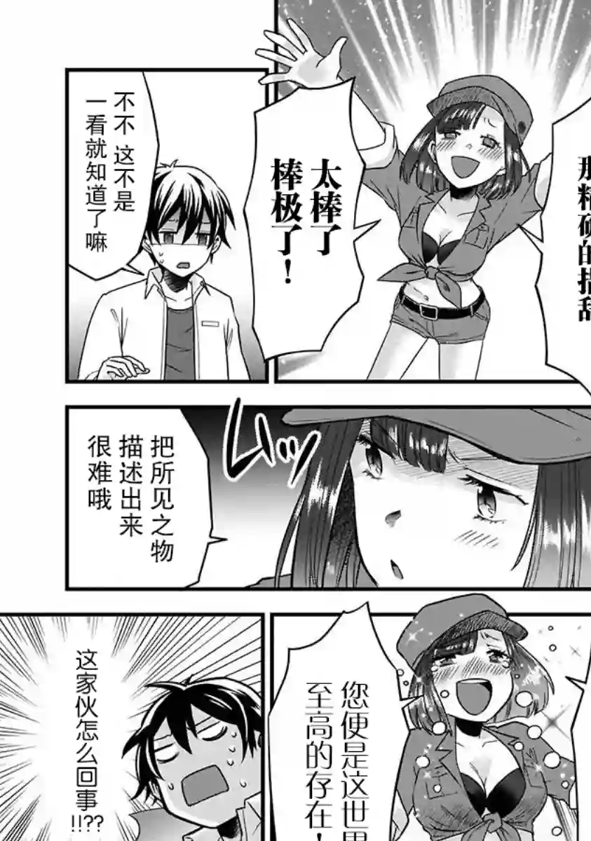 虽然是男的但是我当了死神公主的妻子（伪）第02话