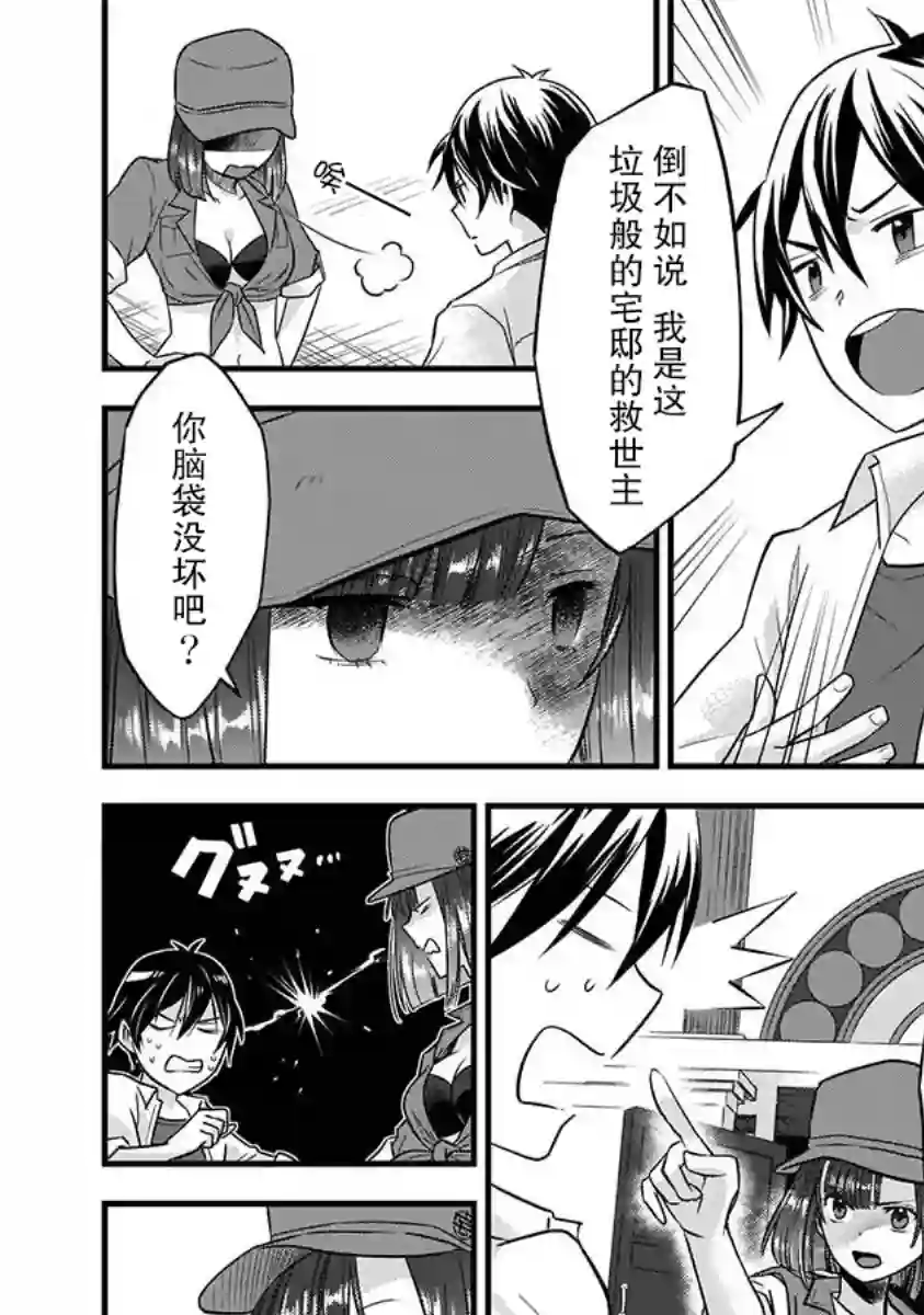 虽然是男的但是我当了死神公主的妻子（伪）第02话