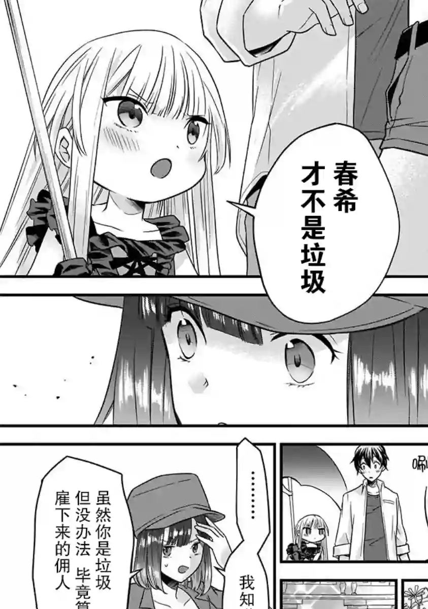 虽然是男的但是我当了死神公主的妻子（伪）第02话