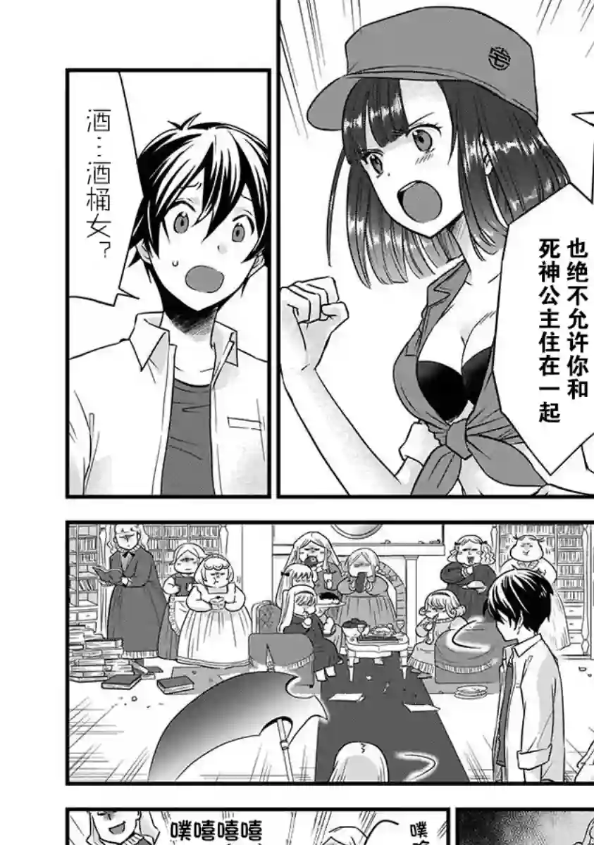 虽然是男的但是我当了死神公主的妻子（伪）第02话