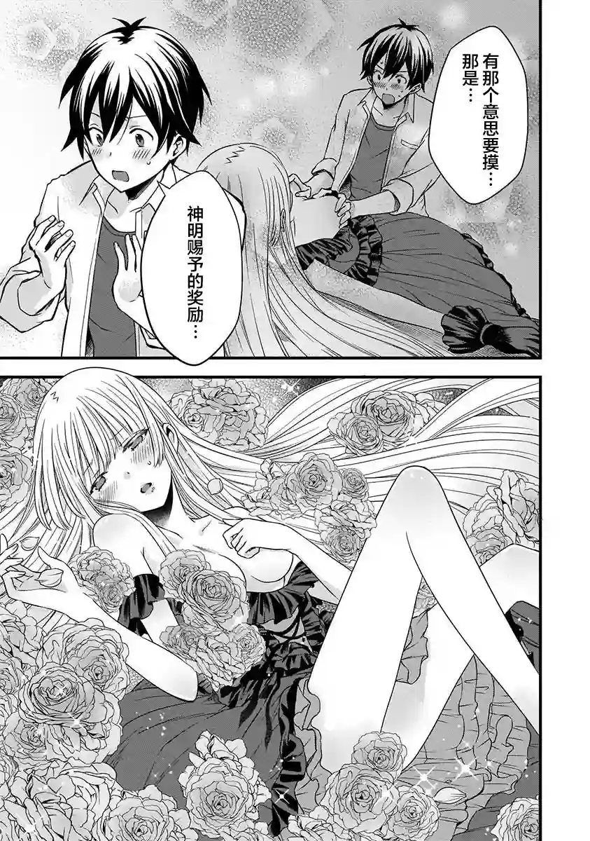 虽然是男的但是我当了死神公主的妻子（伪）第03话