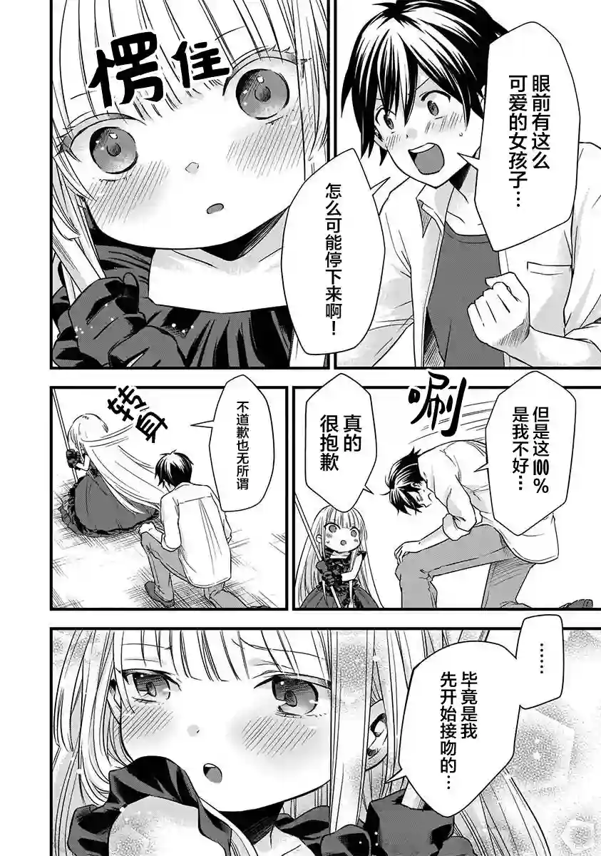 虽然是男的但是我当了死神公主的妻子（伪）第03话