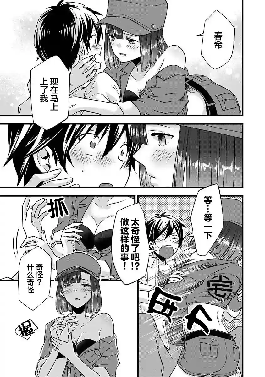 虽然是男的但是我当了死神公主的妻子（伪）第03话