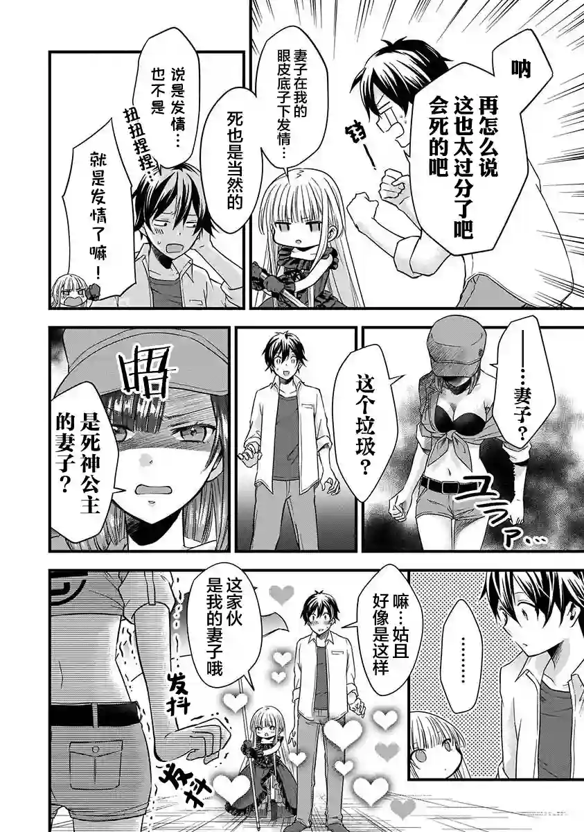 虽然是男的但是我当了死神公主的妻子（伪）第03话