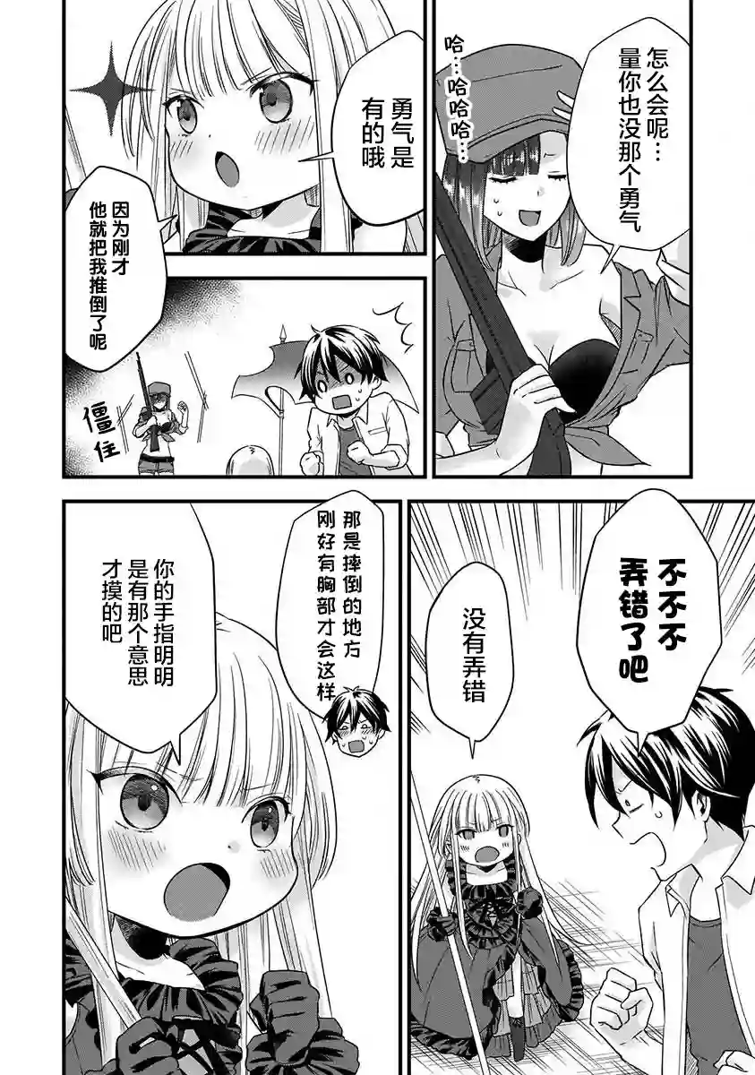 虽然是男的但是我当了死神公主的妻子（伪）第03话