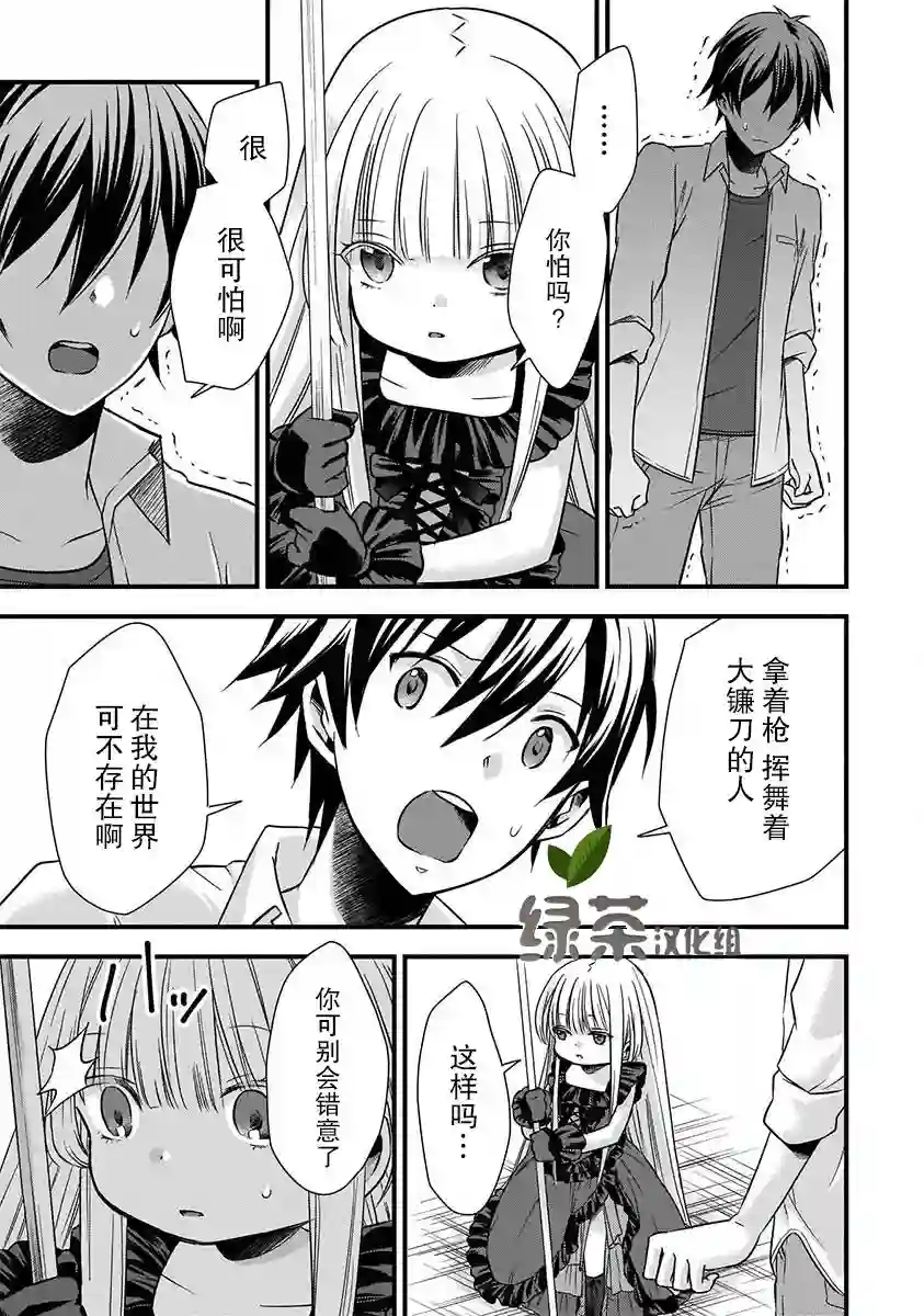 虽然是男的但是我当了死神公主的妻子（伪）第04话