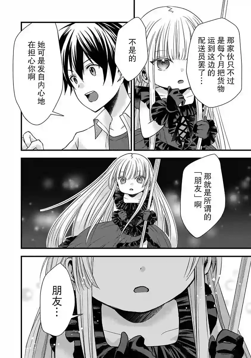 虽然是男的但是我当了死神公主的妻子（伪）第04话