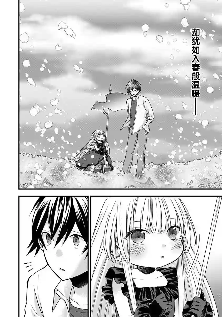 虽然是男的但是我当了死神公主的妻子（伪）第04话