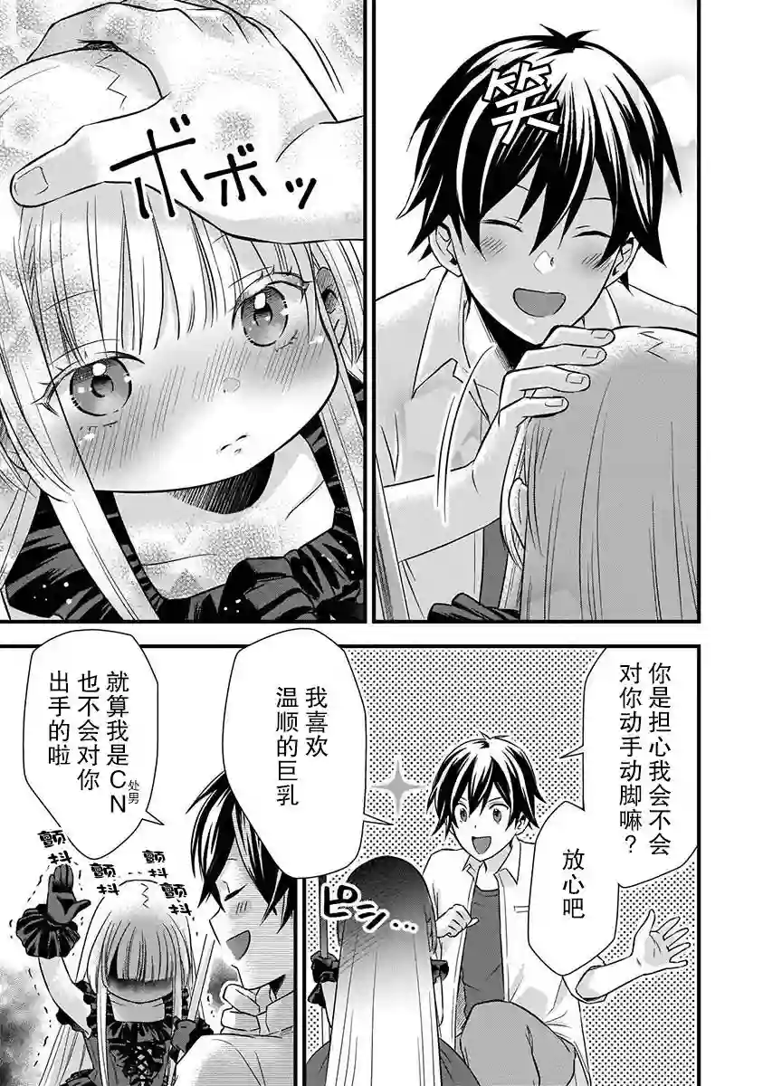 虽然是男的但是我当了死神公主的妻子（伪）第04话