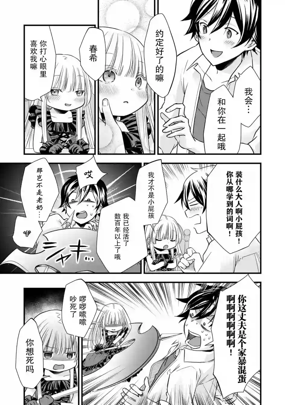 虽然是男的但是我当了死神公主的妻子（伪）第05话