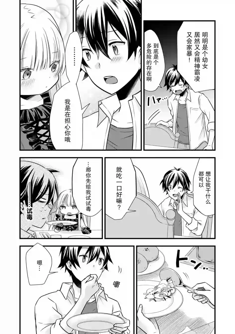 虽然是男的但是我当了死神公主的妻子（伪）第05话