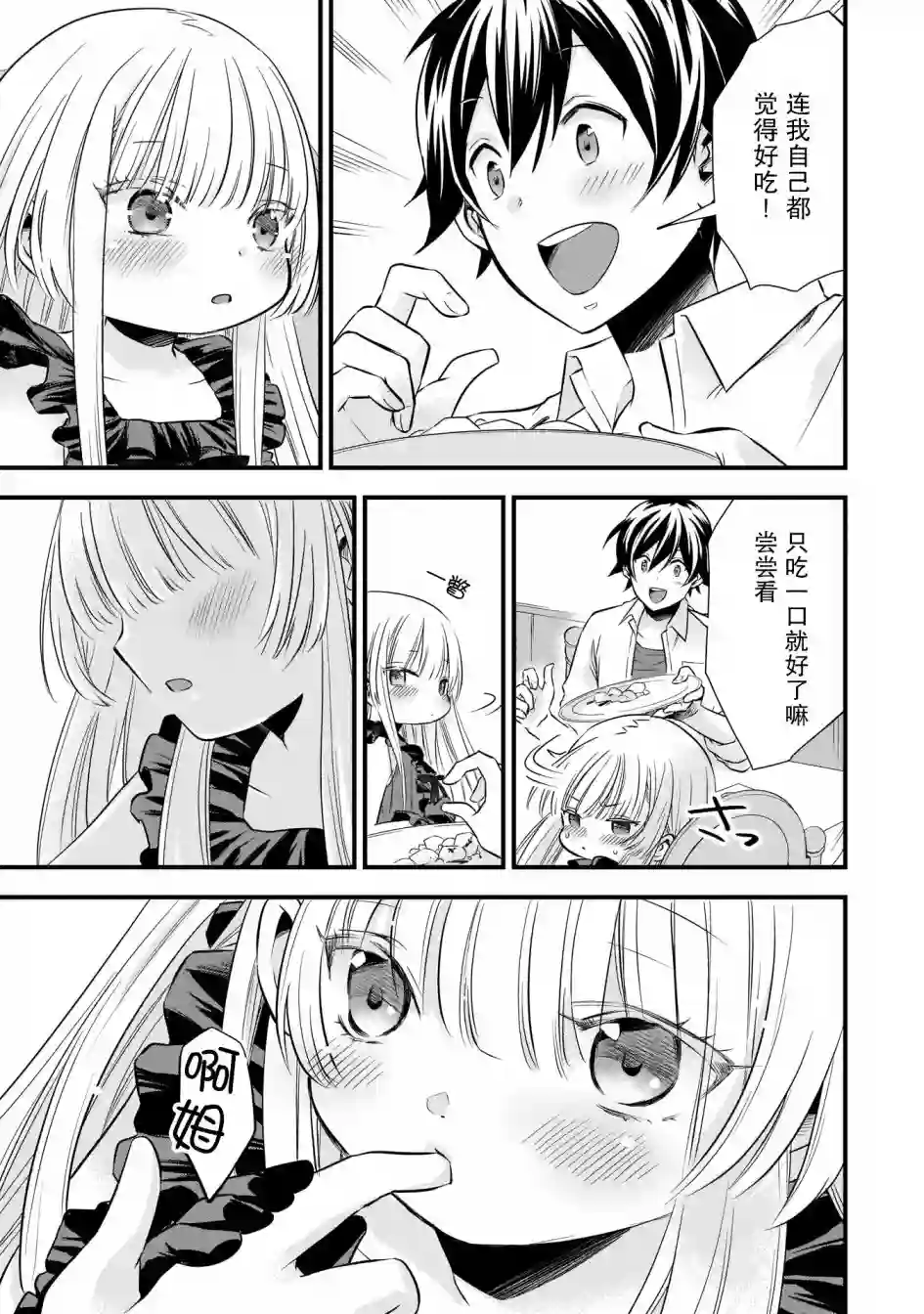 虽然是男的但是我当了死神公主的妻子（伪）第05话