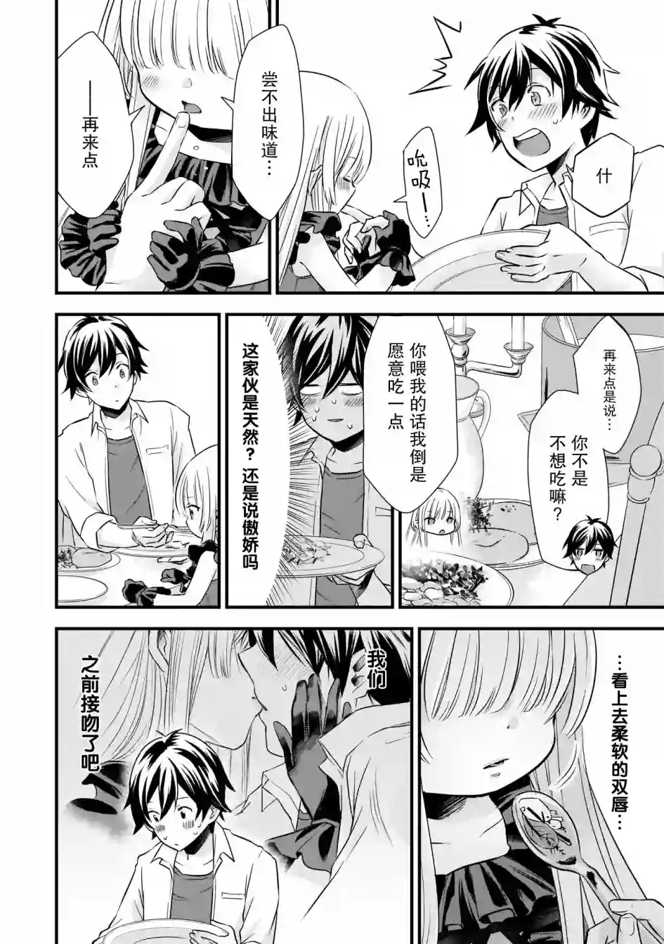 虽然是男的但是我当了死神公主的妻子（伪）第05话