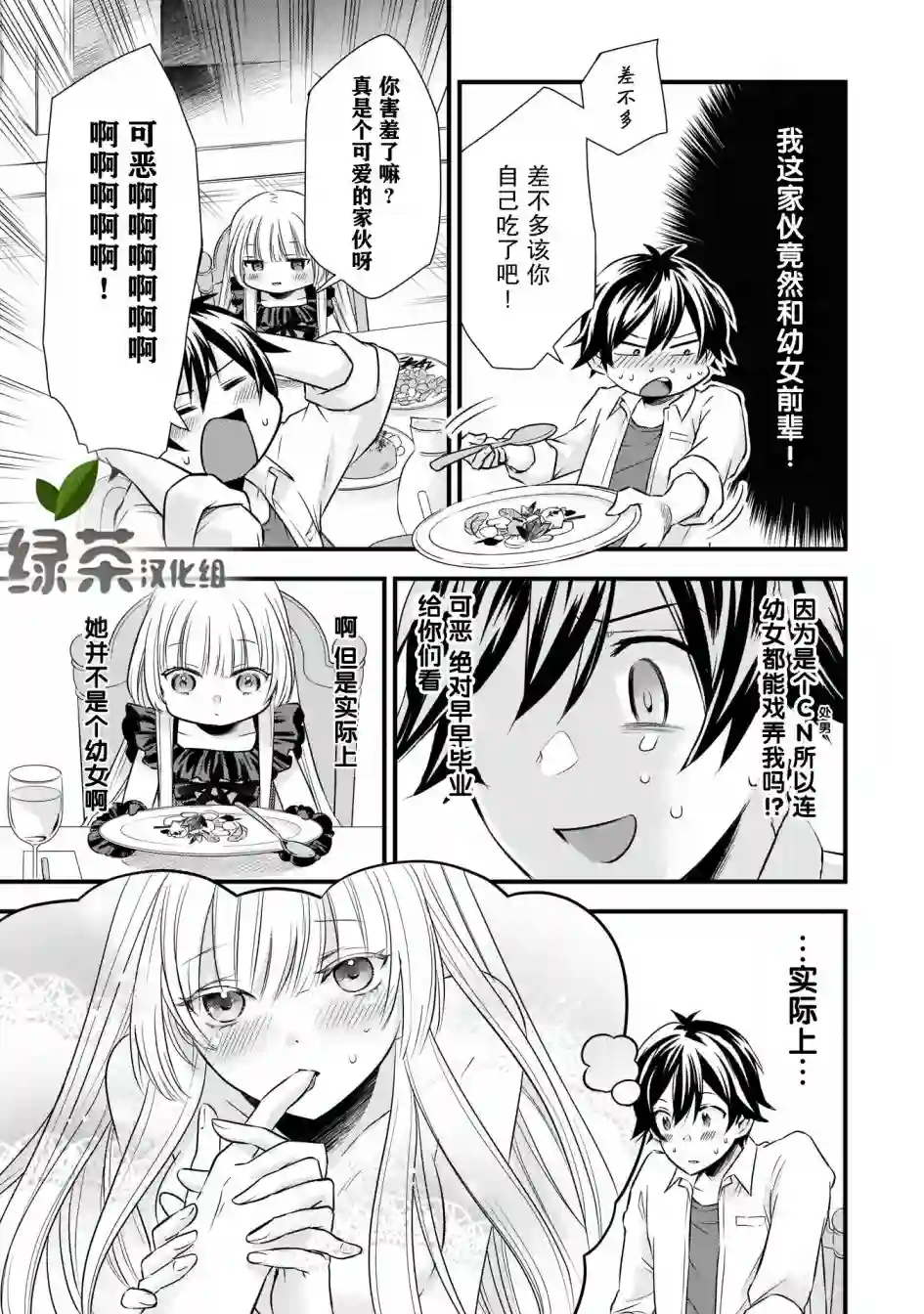 虽然是男的但是我当了死神公主的妻子（伪）第05话