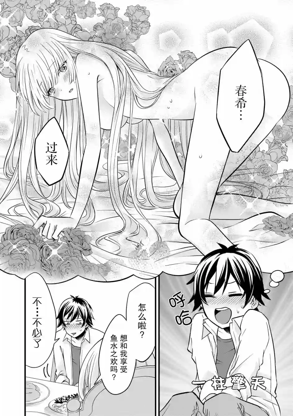 虽然是男的但是我当了死神公主的妻子（伪）第05话