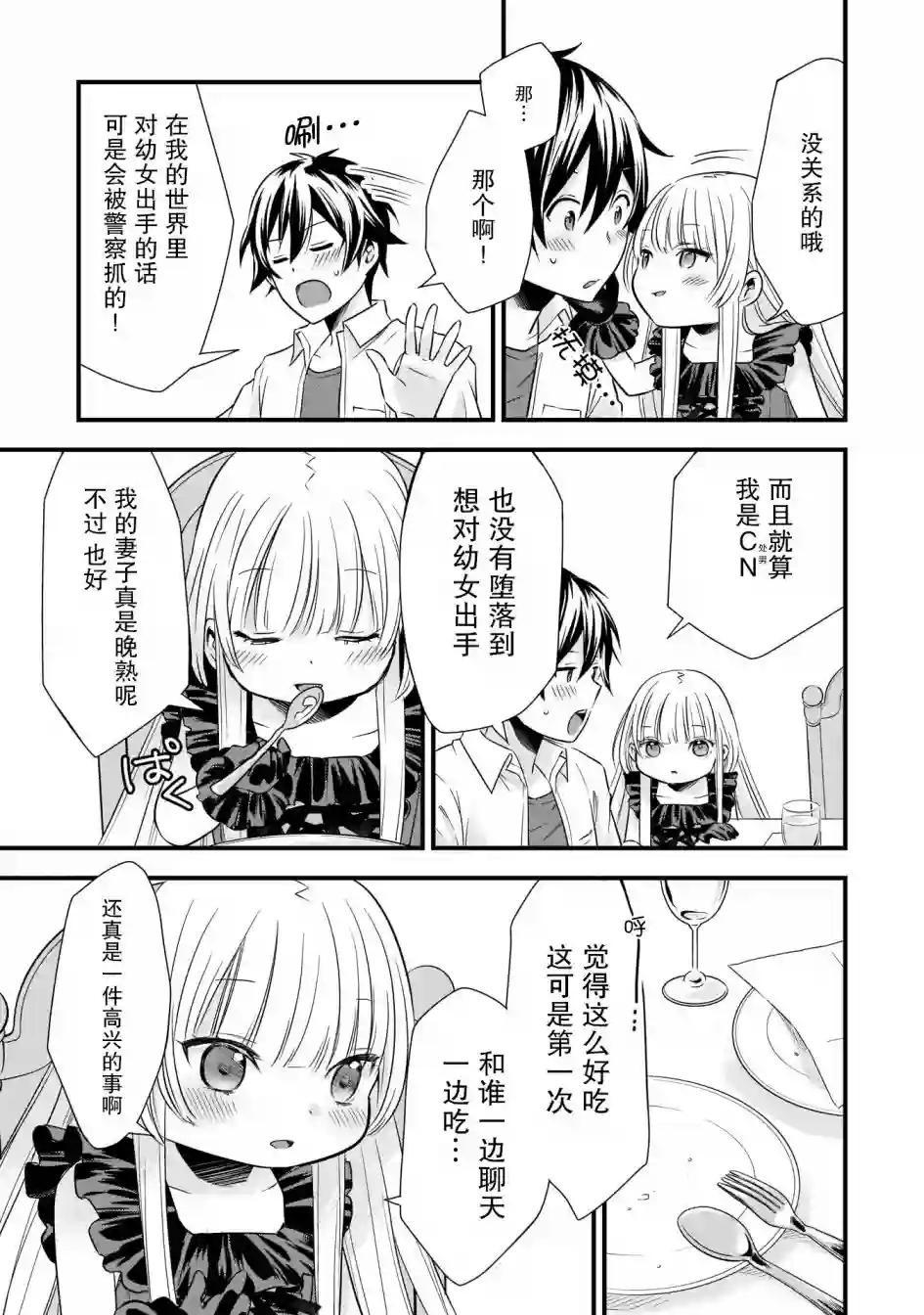 虽然是男的但是我当了死神公主的妻子（伪）第05话