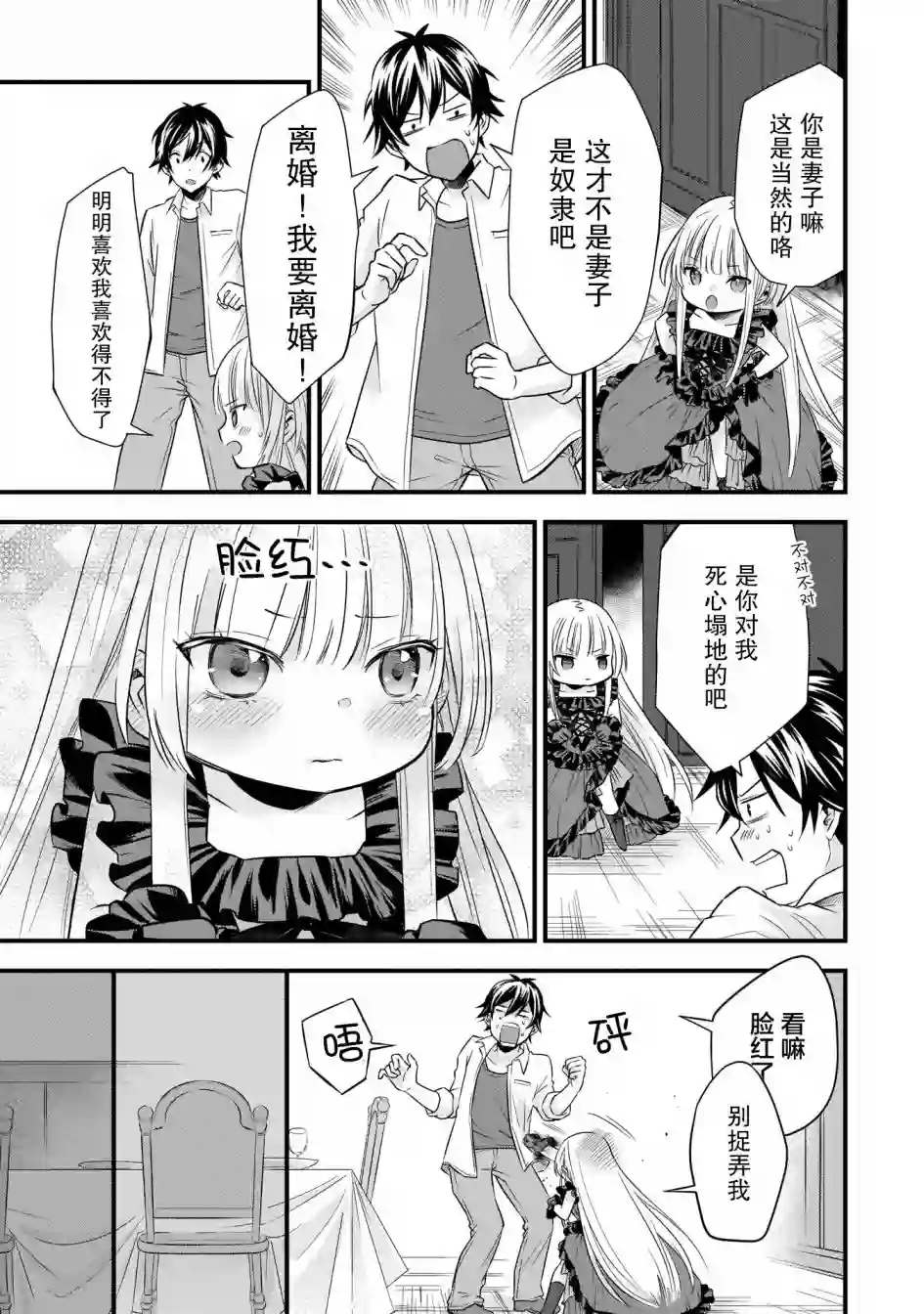 虽然是男的但是我当了死神公主的妻子（伪）第05话