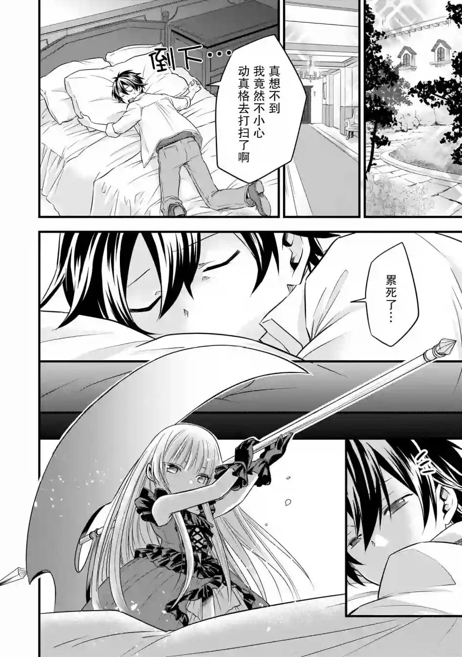 虽然是男的但是我当了死神公主的妻子（伪）第05话