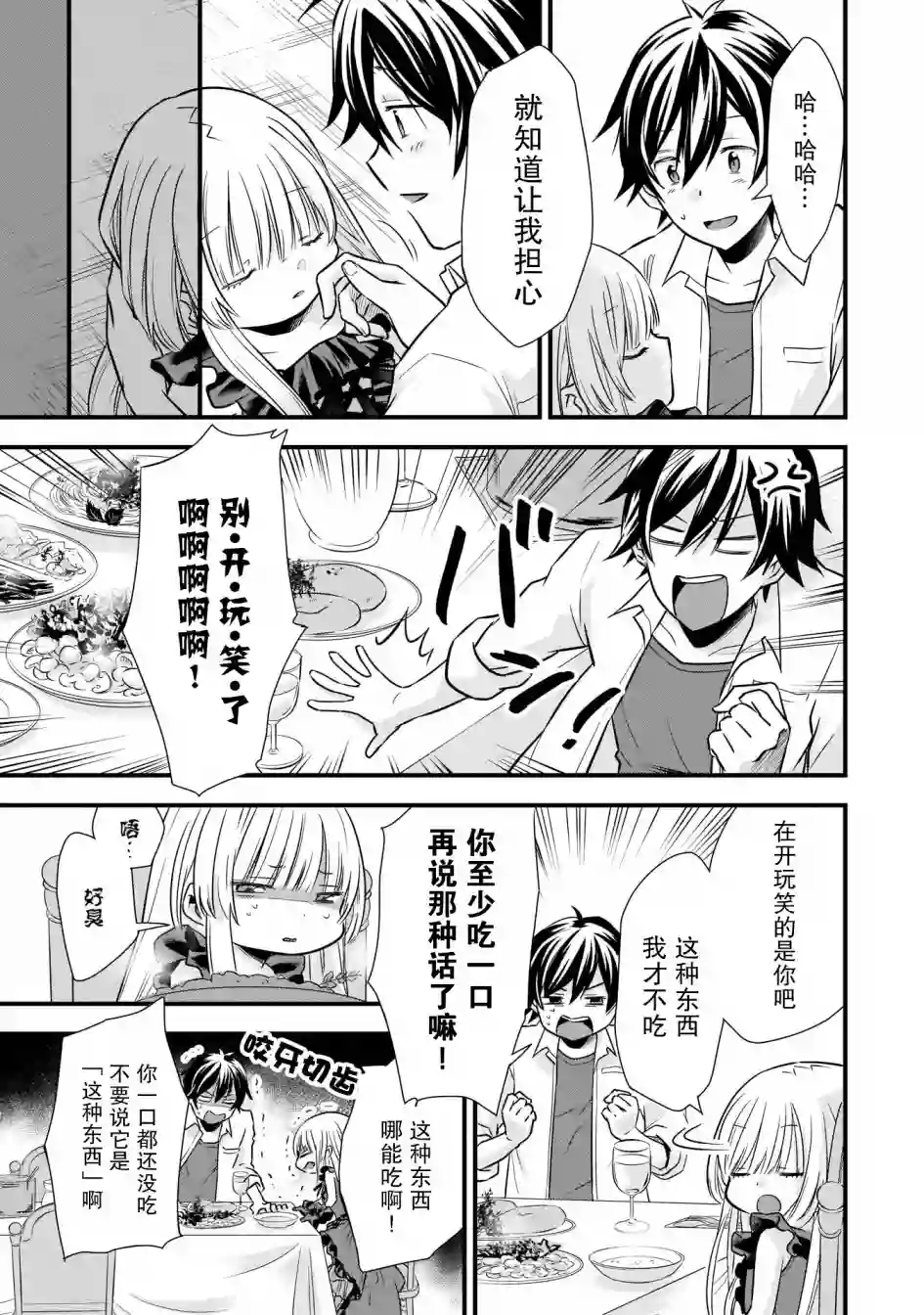 虽然是男的但是我当了死神公主的妻子（伪）第05话