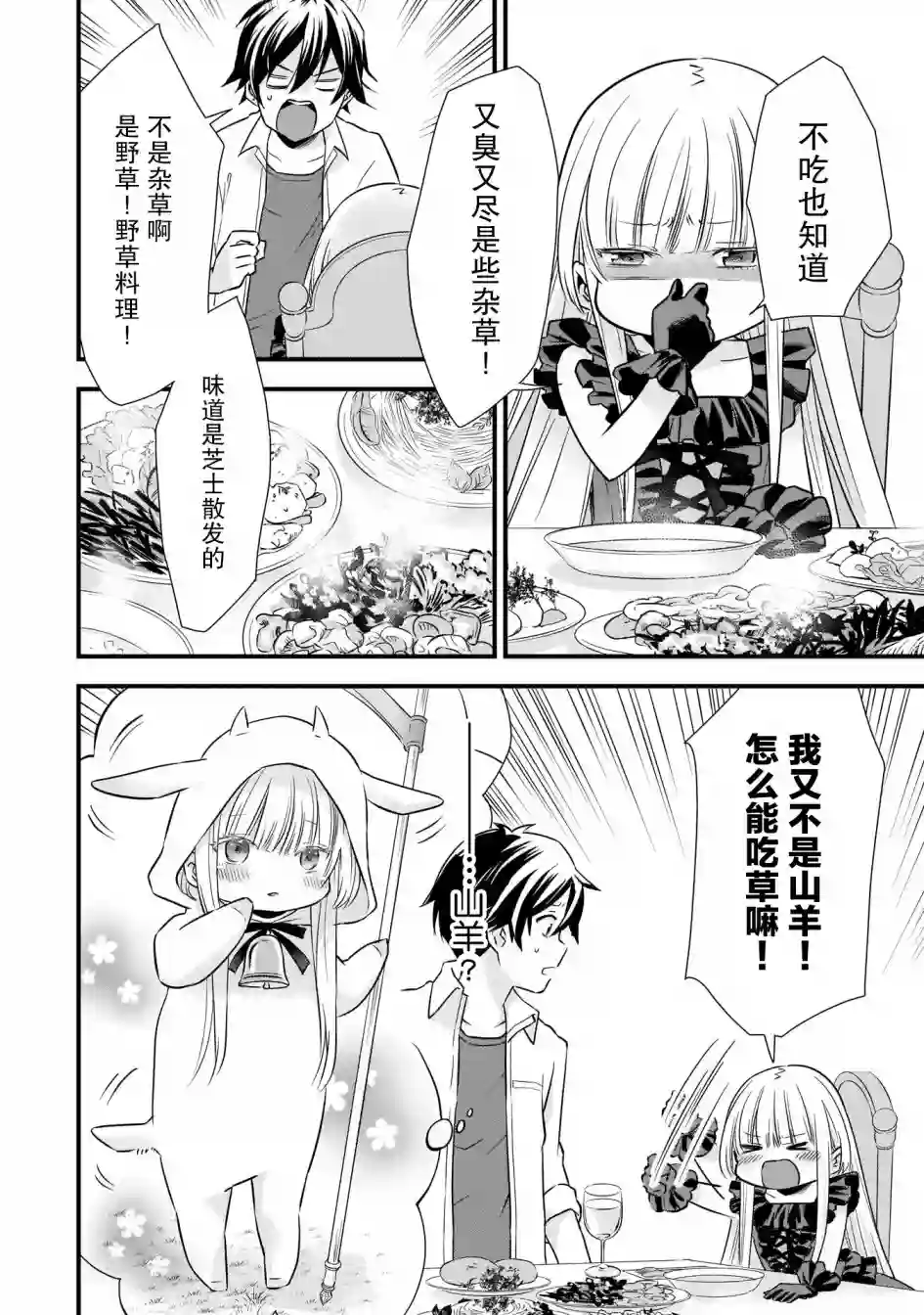 虽然是男的但是我当了死神公主的妻子（伪）第05话