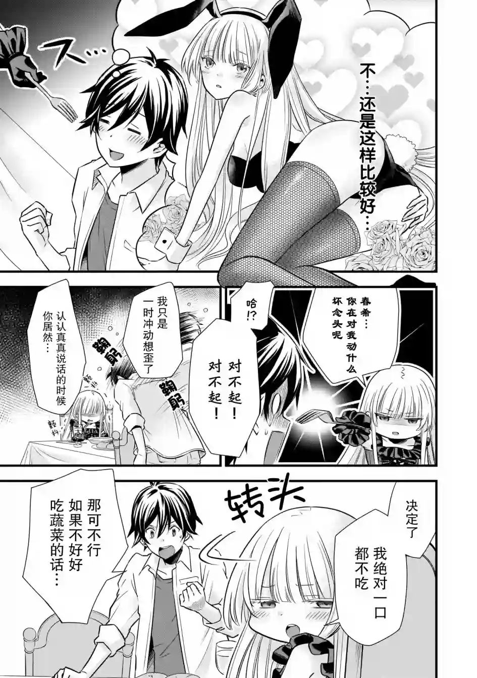 虽然是男的但是我当了死神公主的妻子（伪）第05话