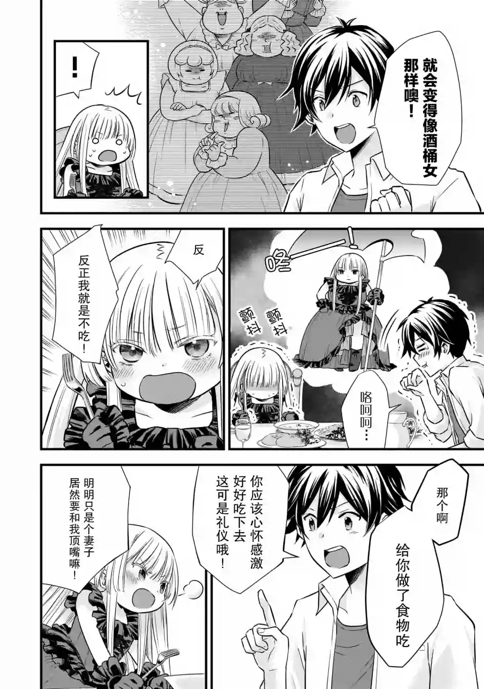 虽然是男的但是我当了死神公主的妻子（伪）第05话