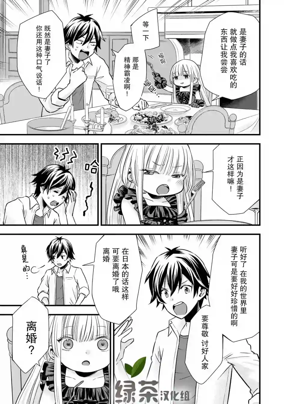 虽然是男的但是我当了死神公主的妻子（伪）第05话