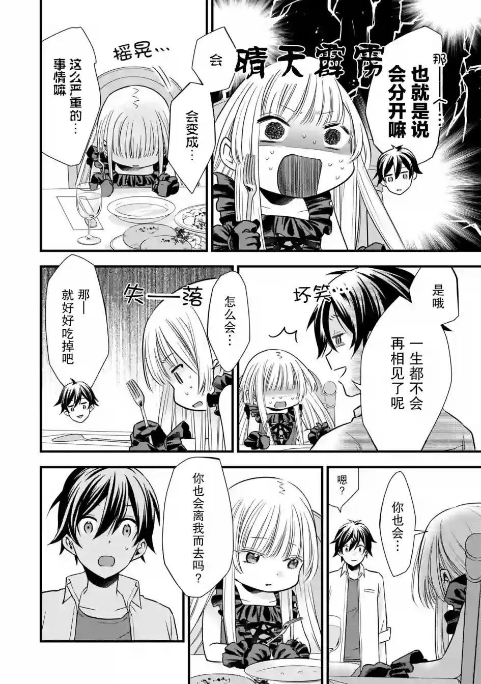 虽然是男的但是我当了死神公主的妻子（伪）第05话