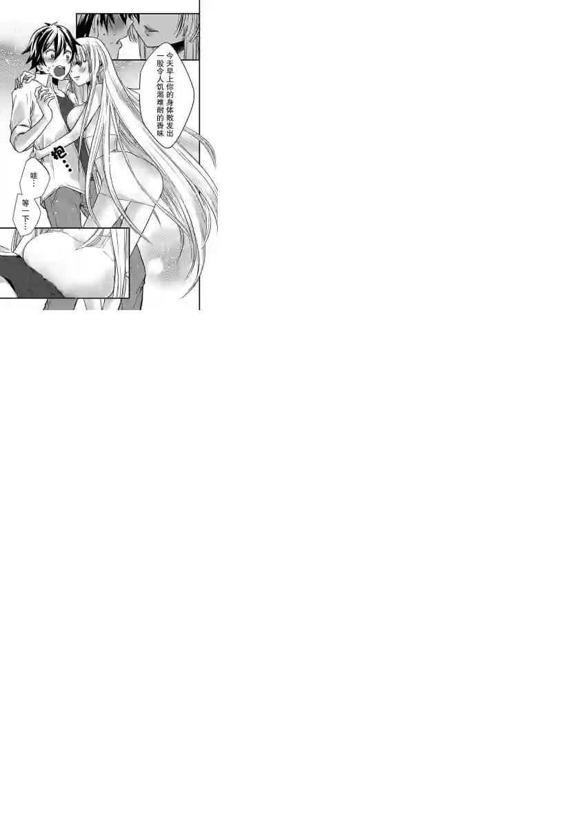 虽然是男的但是我当了死神公主的妻子（伪）第06话