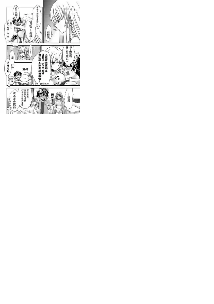 虽然是男的但是我当了死神公主的妻子（伪）第06话