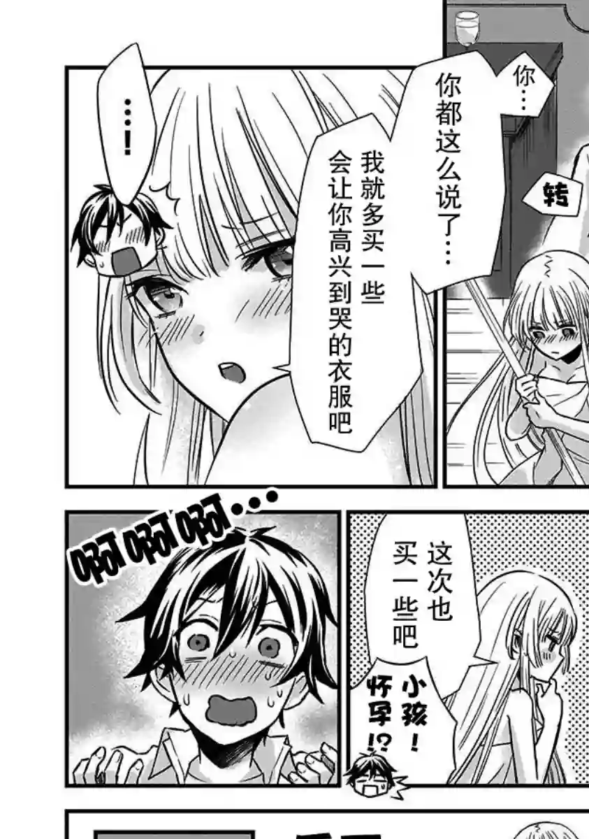 虽然是男的但是我当了死神公主的妻子（伪）第06话