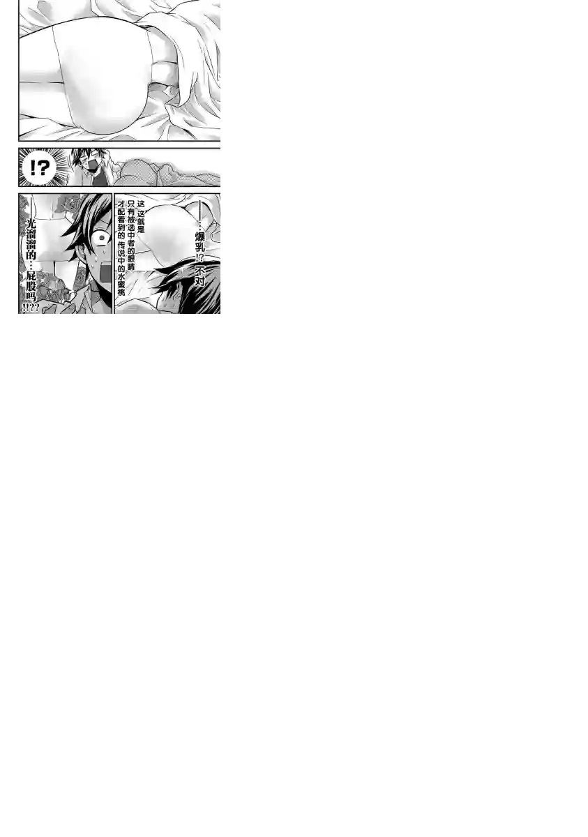 虽然是男的但是我当了死神公主的妻子（伪）第06话