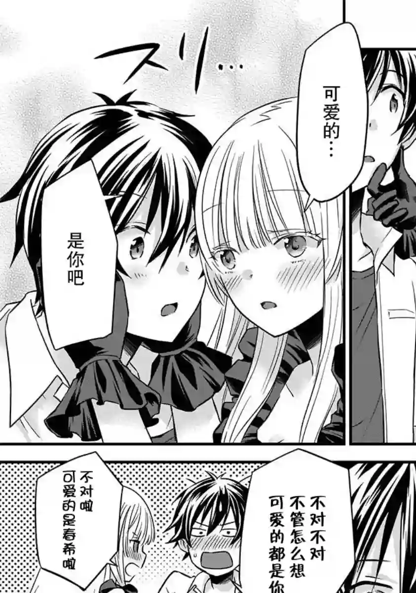 虽然是男的但是我当了死神公主的妻子（伪）第07话