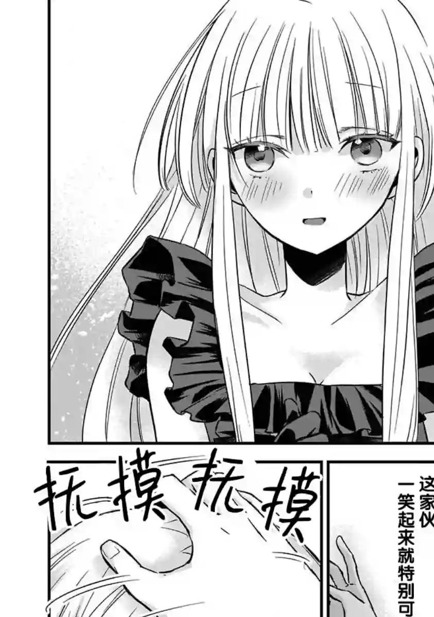 虽然是男的但是我当了死神公主的妻子（伪）第07话