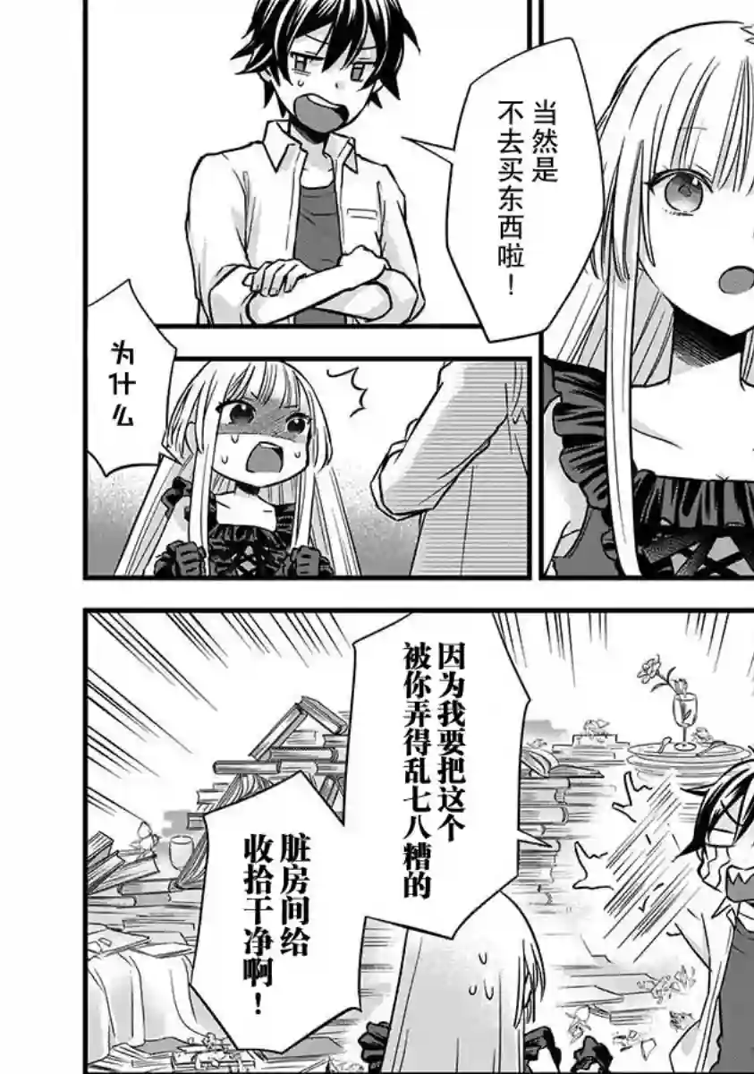 虽然是男的但是我当了死神公主的妻子（伪）第07话