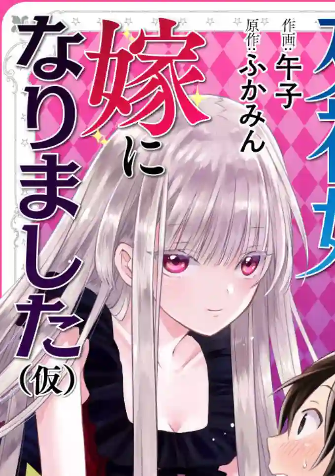 虽然是男的但是我当了死神公主的妻子（伪）第08话