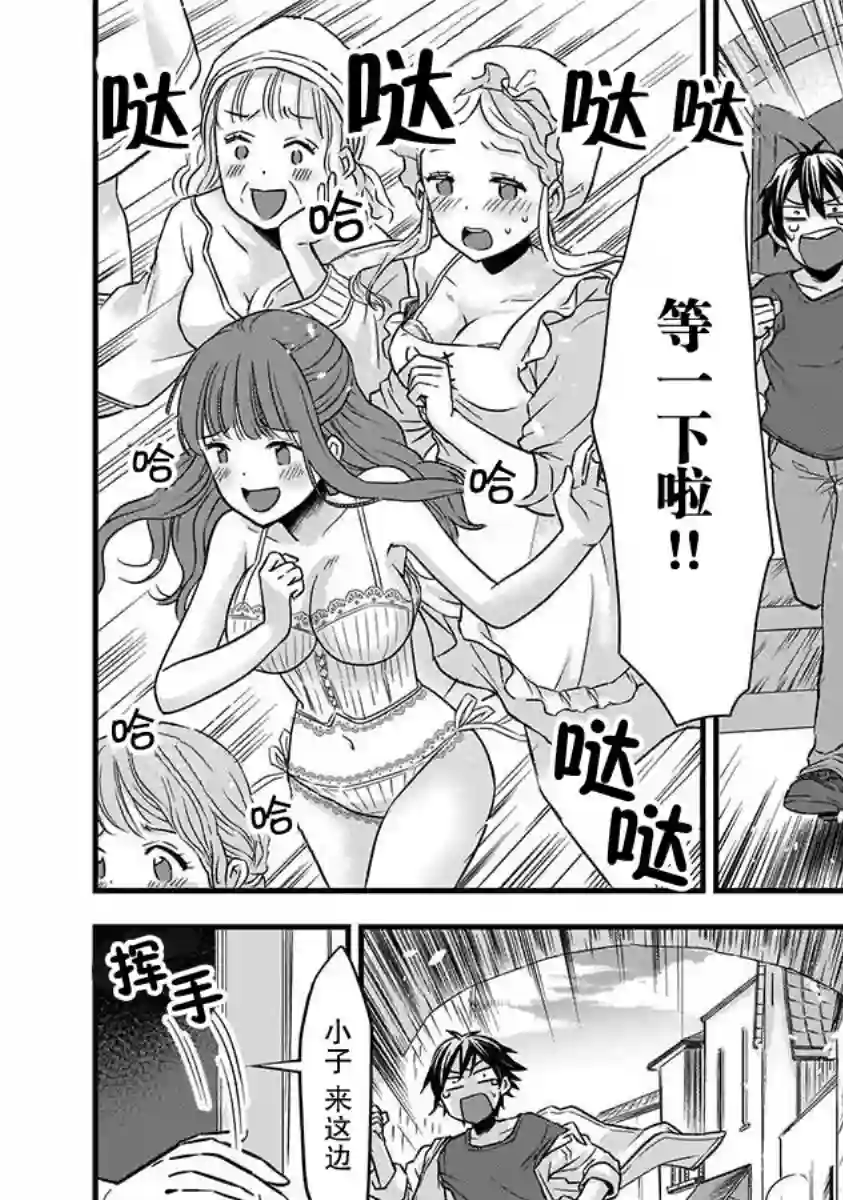 虽然是男的但是我当了死神公主的妻子（伪）第08话