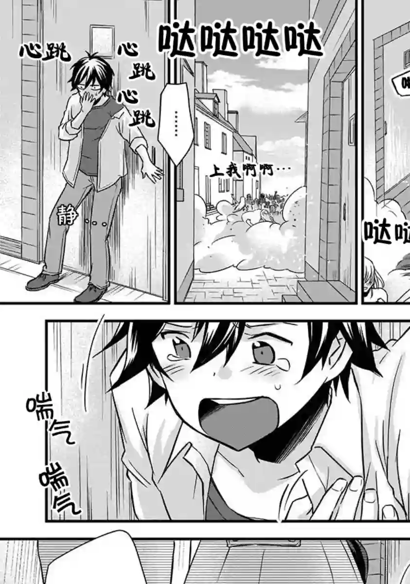 虽然是男的但是我当了死神公主的妻子（伪）第08话