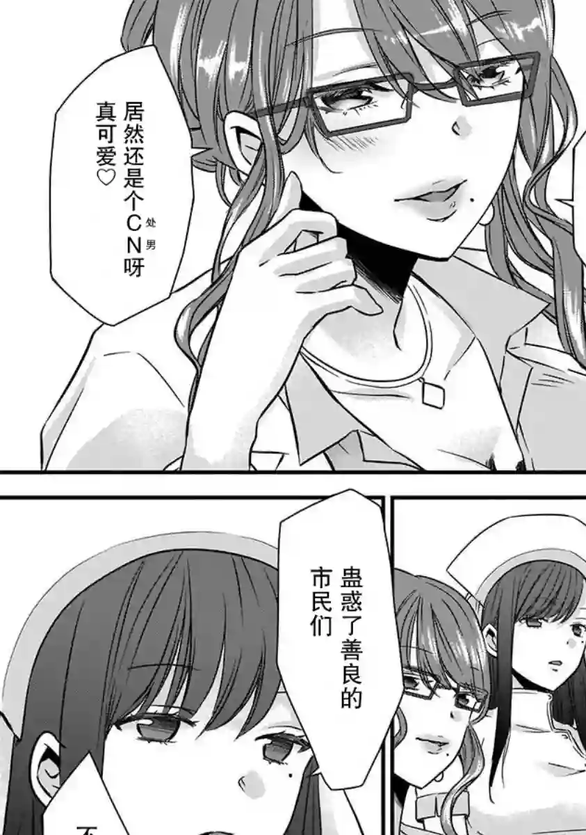 虽然是男的但是我当了死神公主的妻子（伪）第08话